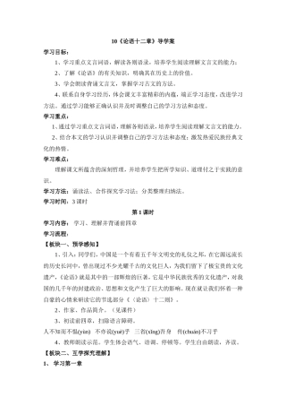 论语十二章导学案