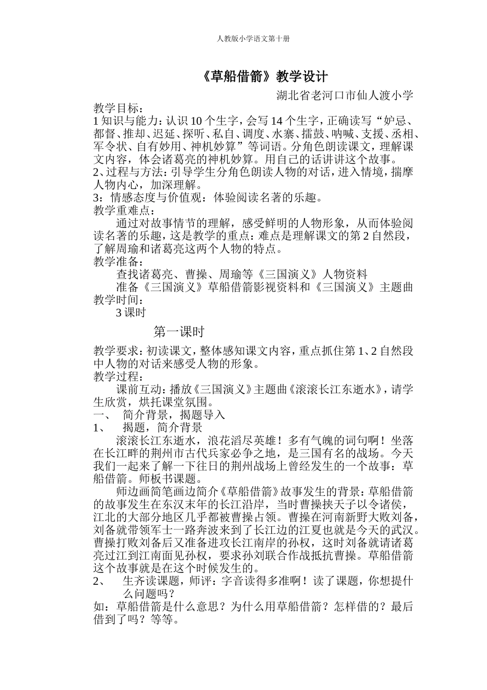 李梅草船借箭_第1页