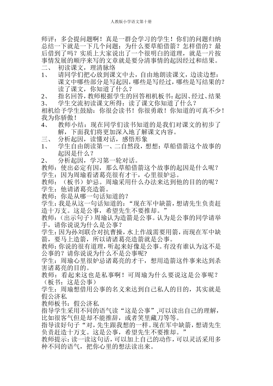 李梅草船借箭_第2页