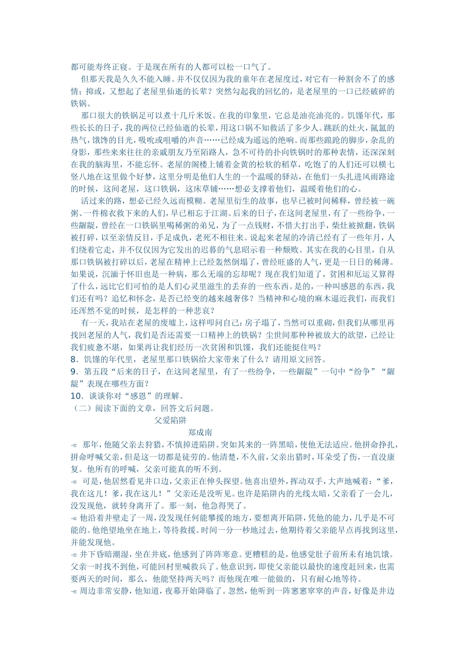 八年级语文上册第二单元自测题_第2页