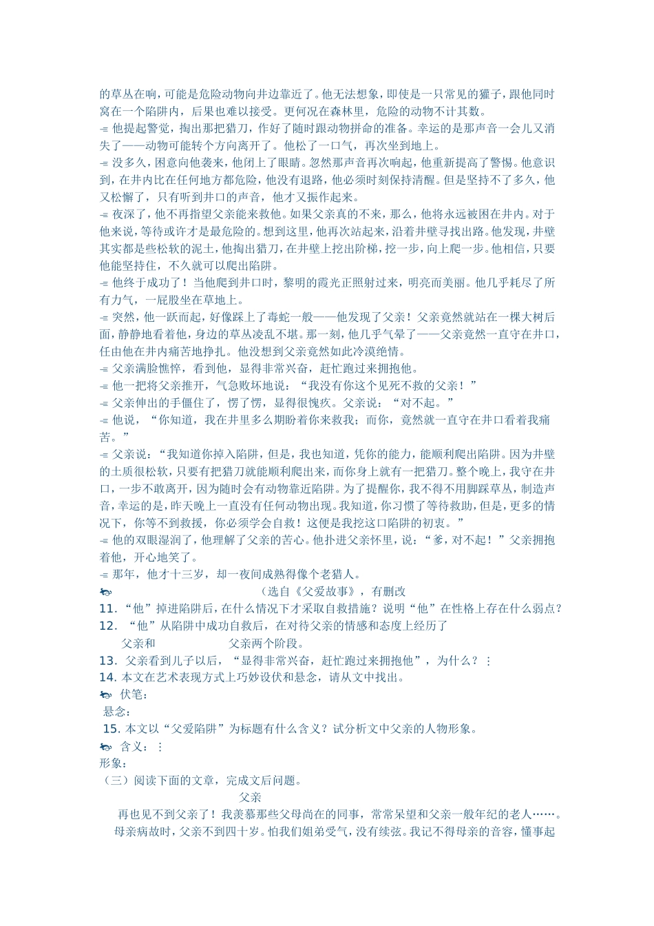 八年级语文上册第二单元自测题_第3页