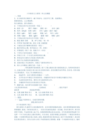 八年级语文上册第二单元自测题