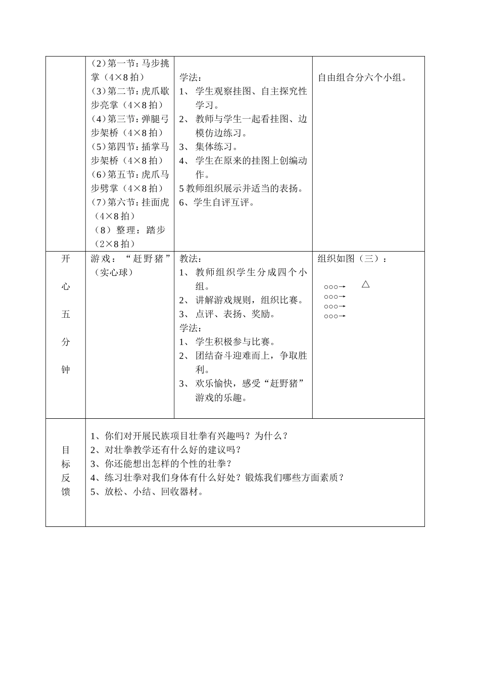 体育与健康教案武术_第2页
