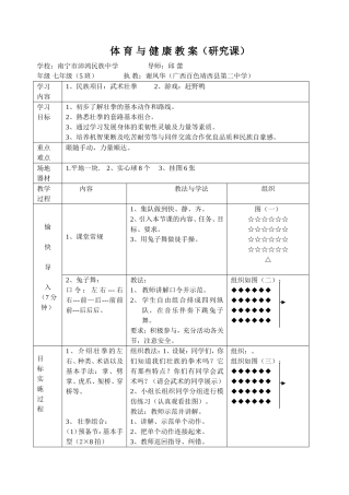 体育与健康教案武术