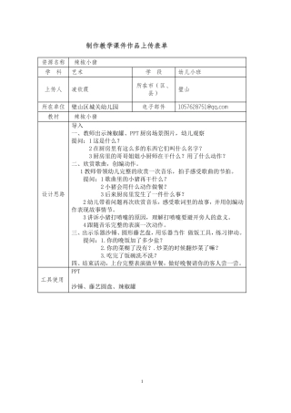 制作教学课件作品及案例活动说明