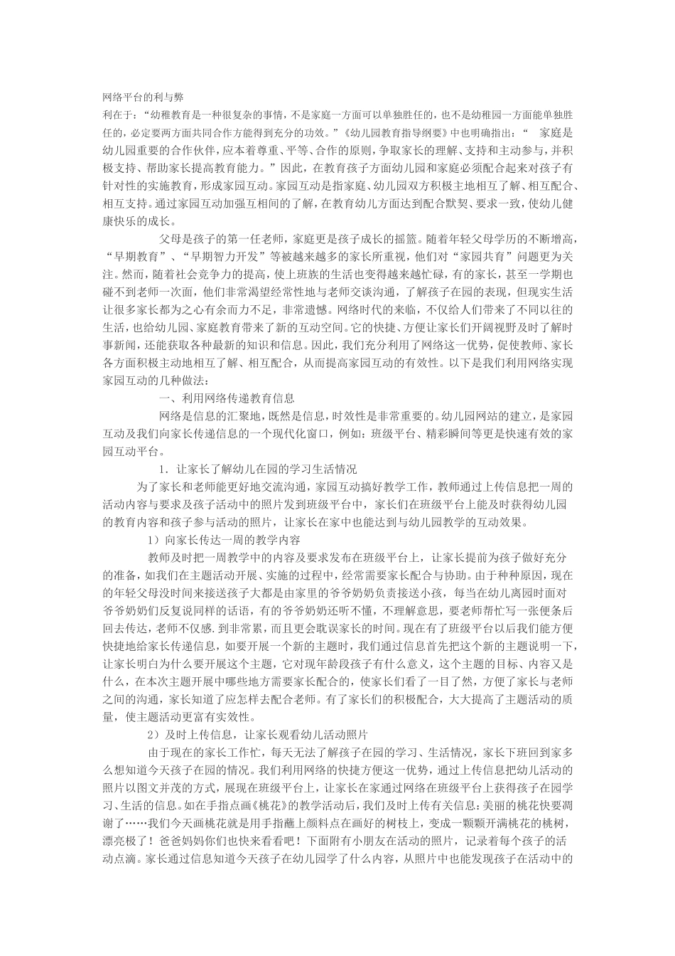 网络平台的利与弊_第1页