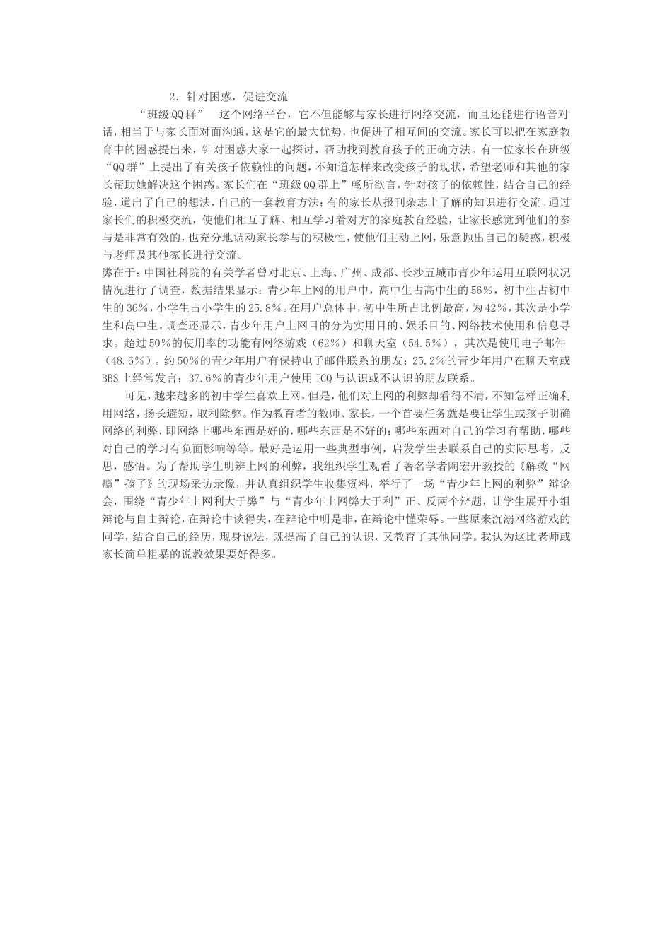 网络平台的利与弊_第3页