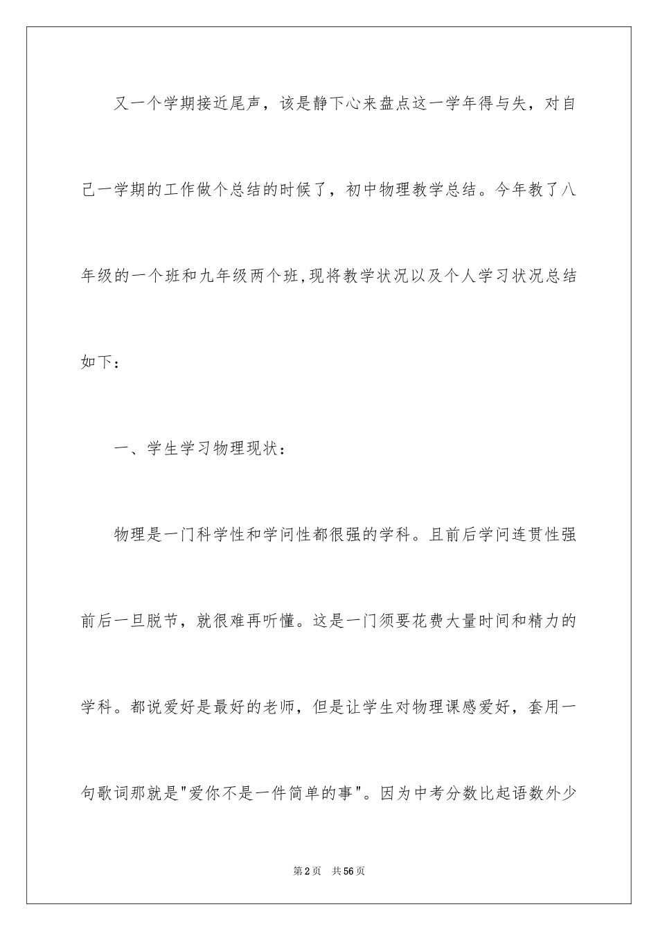 2024初中物理教学总结_17_第2页