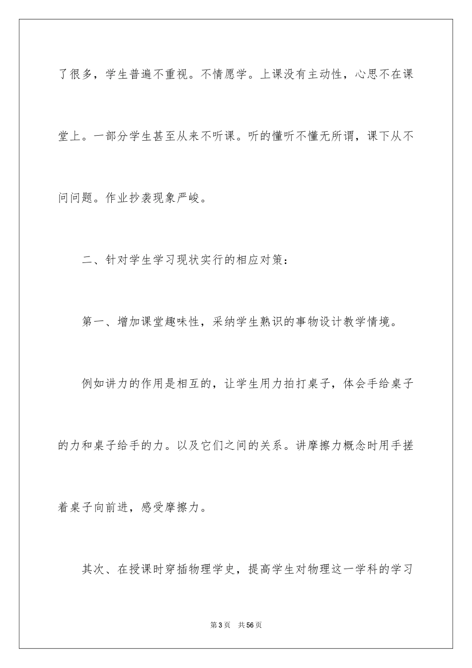 2024初中物理教学总结_17_第3页