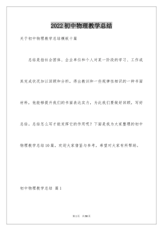 2024初中物理教学总结_17