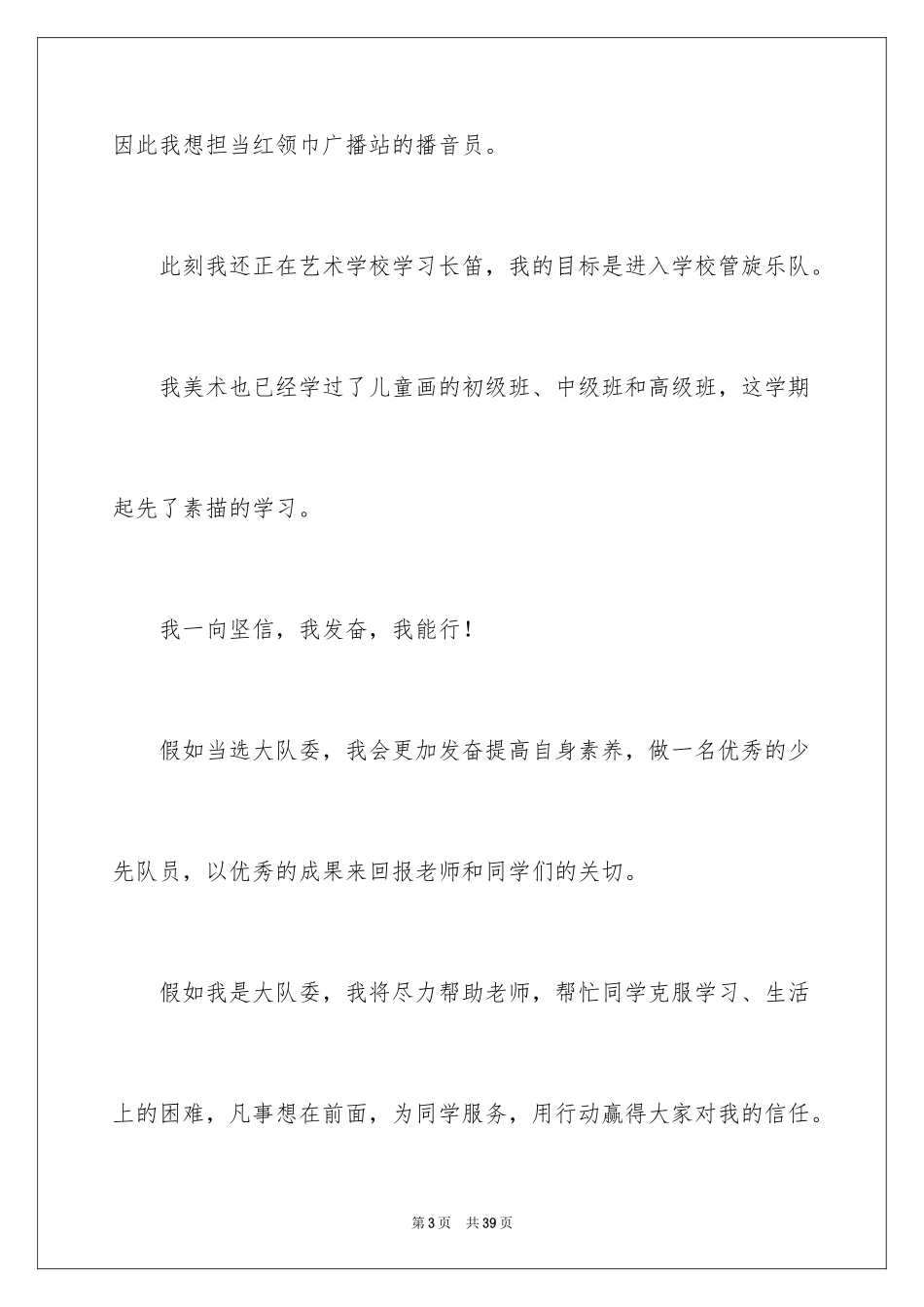 2024大队委竞选演讲稿_158_第3页