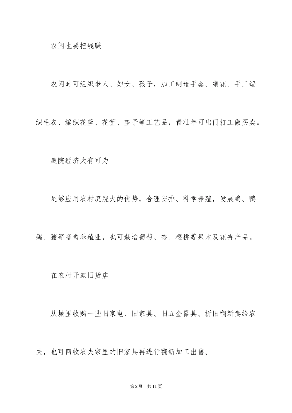 2024农村创业点子_1_第2页
