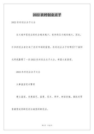 2024农村创业点子_1