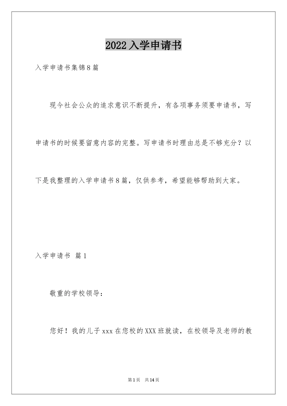 2024入学申请书_74_第1页