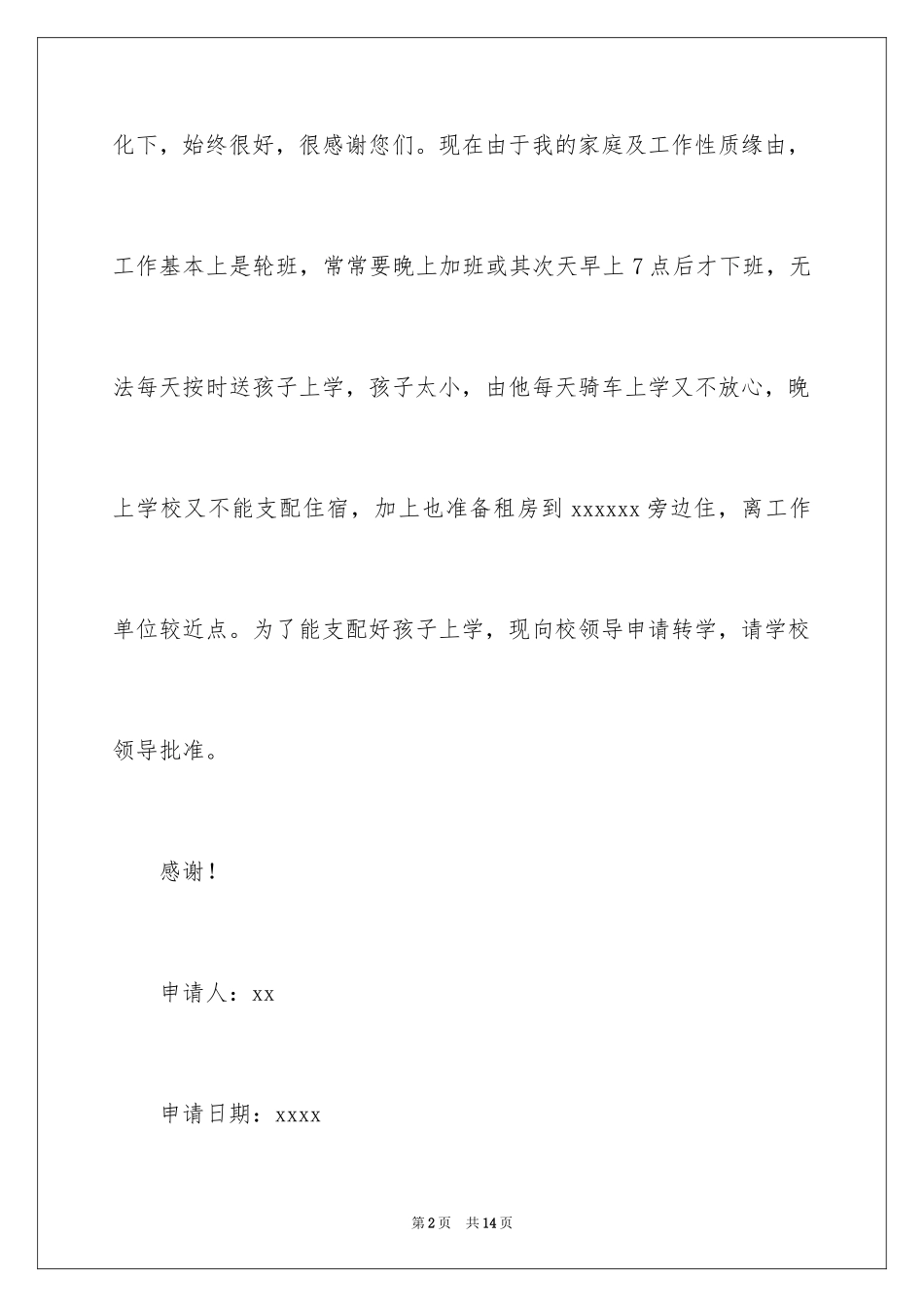 2024入学申请书_74_第2页