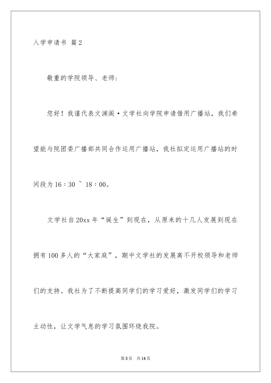 2024入学申请书_74_第3页