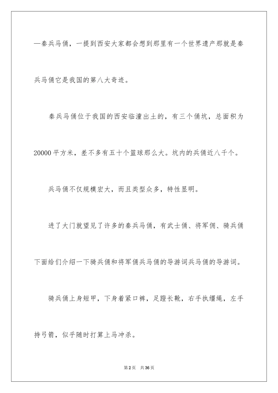 2024兵马俑导游词_3_第2页