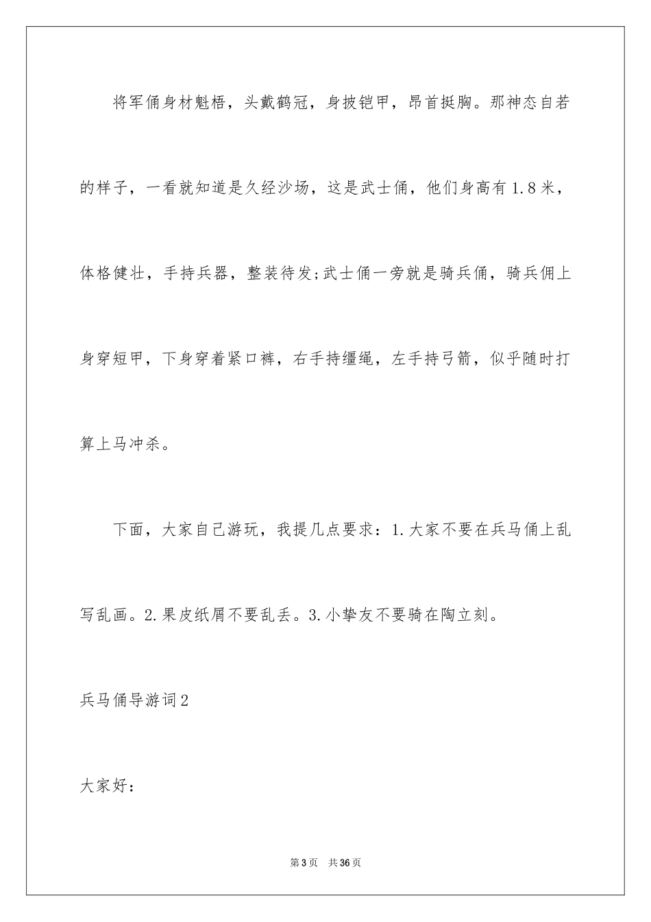 2024兵马俑导游词_3_第3页