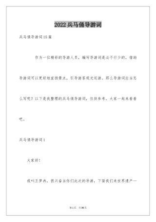 2024兵马俑导游词_3