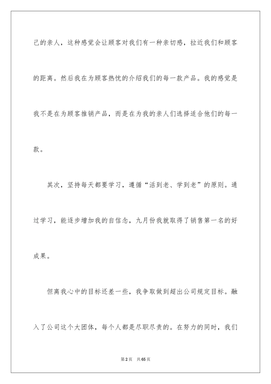 2024内衣销售工作总结_第2页