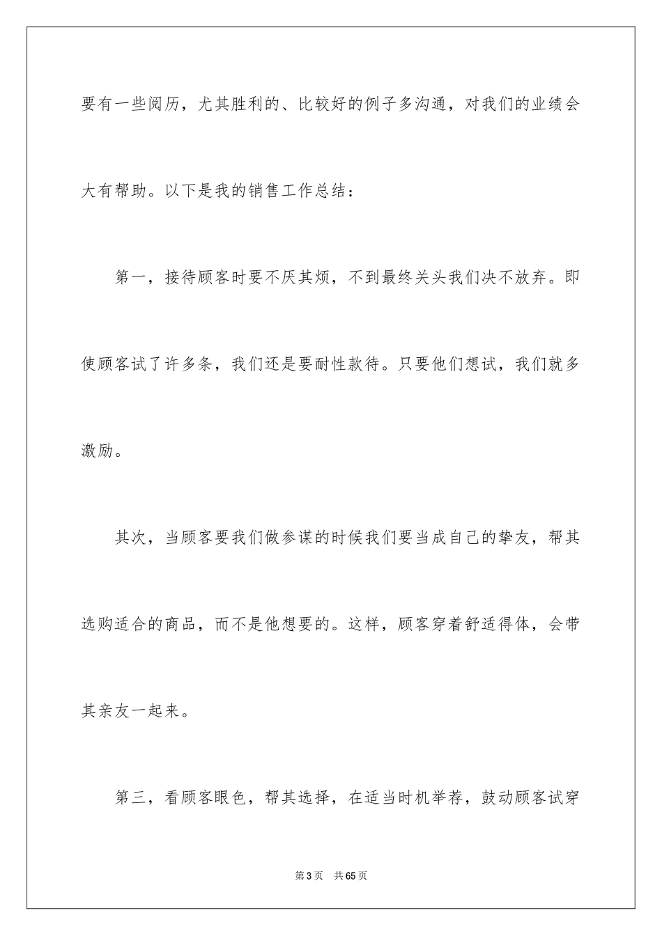 2024内衣销售工作总结_第3页