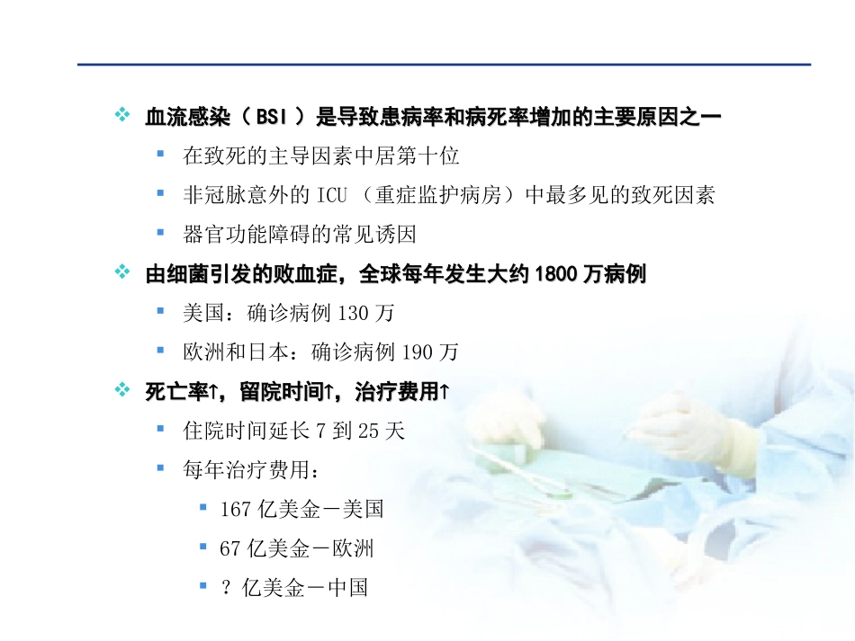 血培养原则与流程_第2页