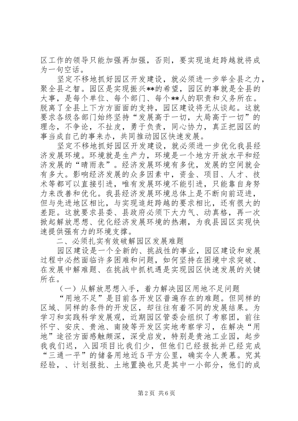 破解发展难题推进园区新局面感想建议_第2页