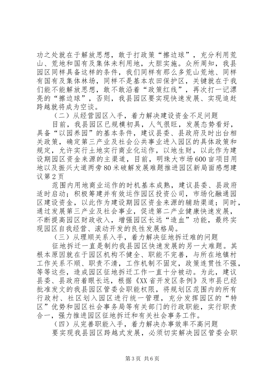 破解发展难题推进园区新局面感想建议_第3页