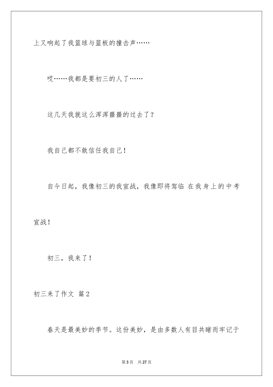 2024初三来了作文_11_第3页
