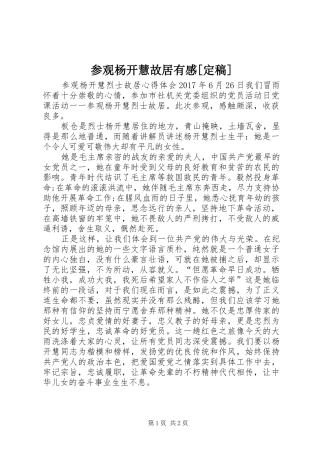 参观杨开慧故居有感[定稿]