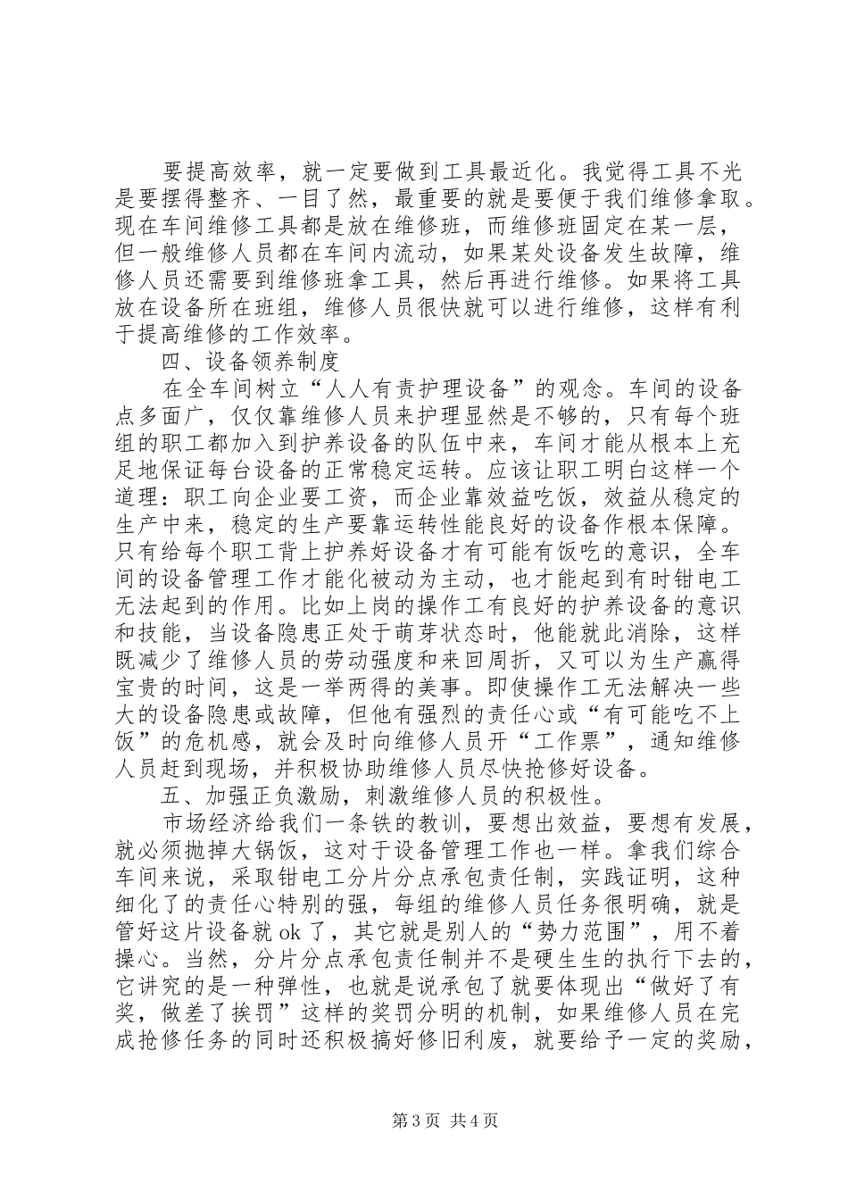关于设备管理工作的感想_第3页