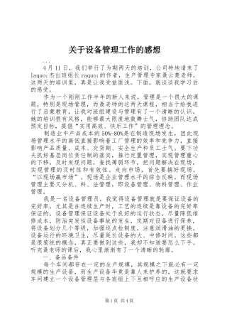 关于设备管理工作的感想