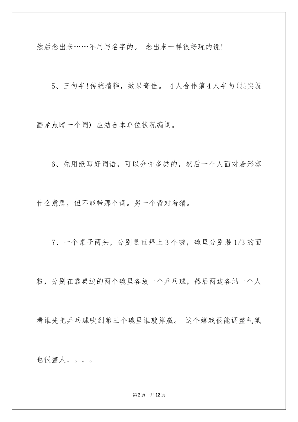 2024元旦晚会节目创意_第2页