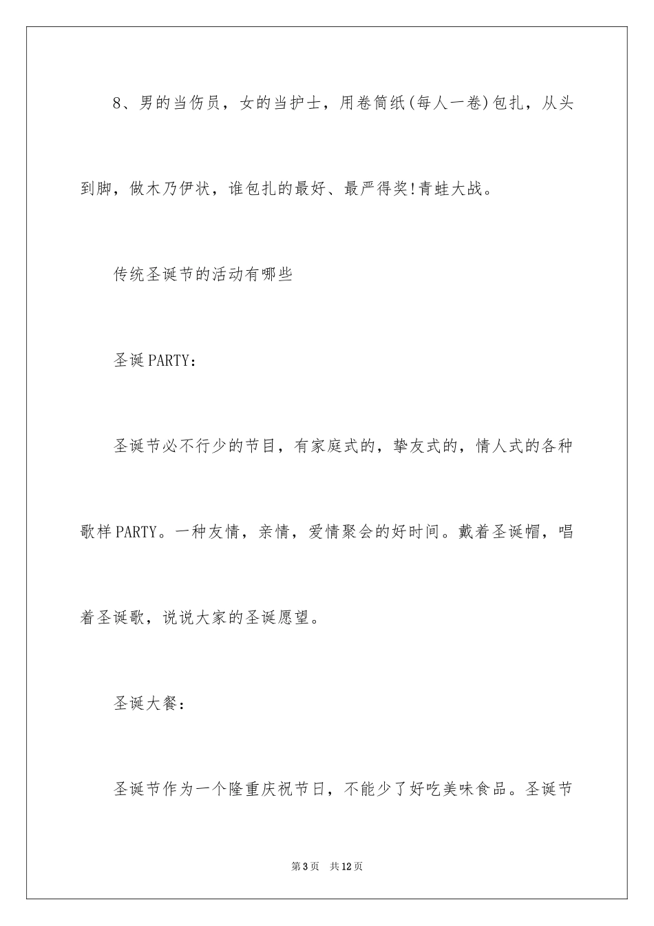 2024元旦晚会节目创意_第3页