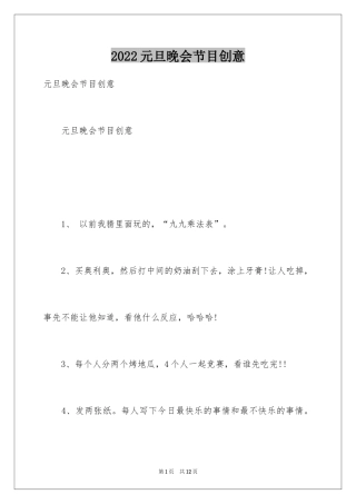 2024元旦晚会节目创意