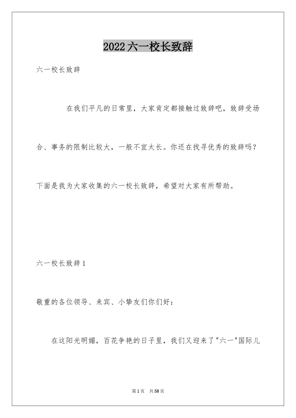 2024六一校长致辞_第1页