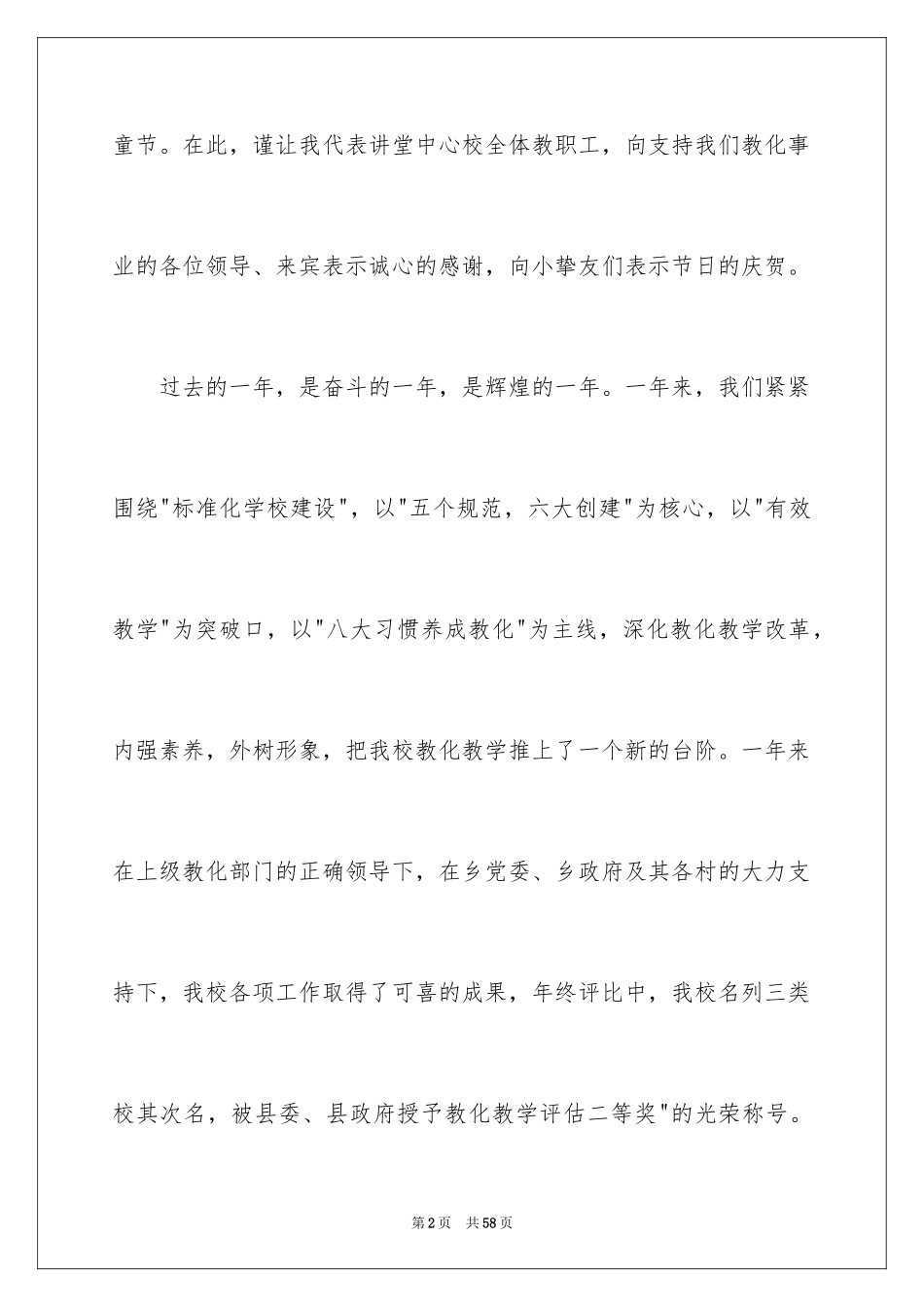 2024六一校长致辞_第2页