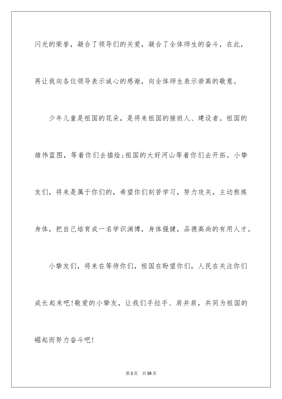 2024六一校长致辞_第3页