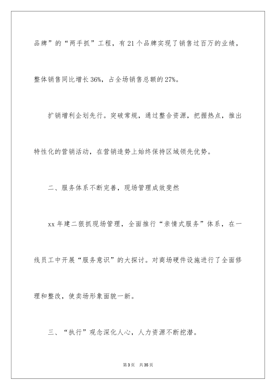 2024商场服装销售工作总结_第3页