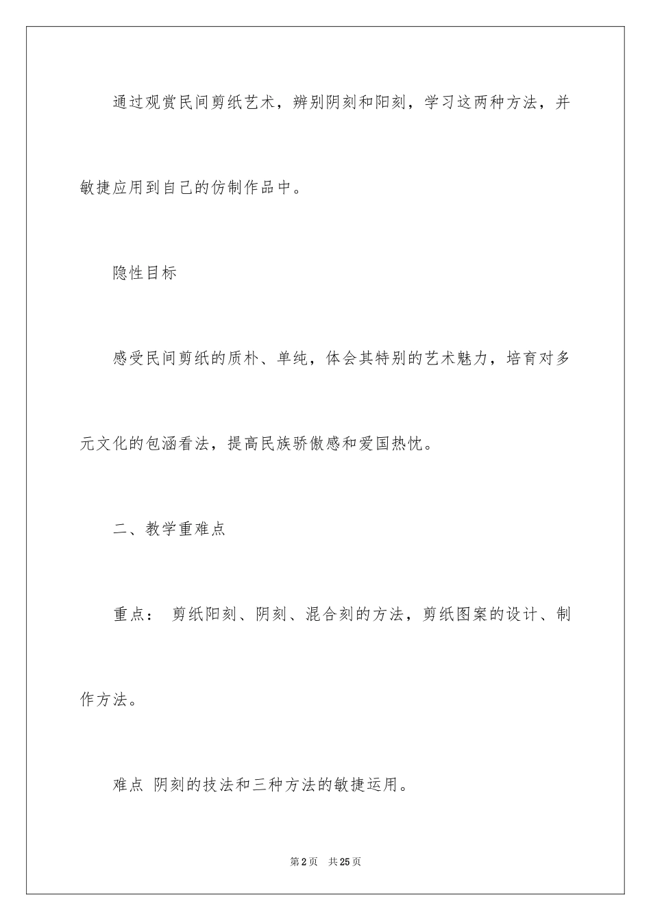 2024剪纸教案_38_第2页