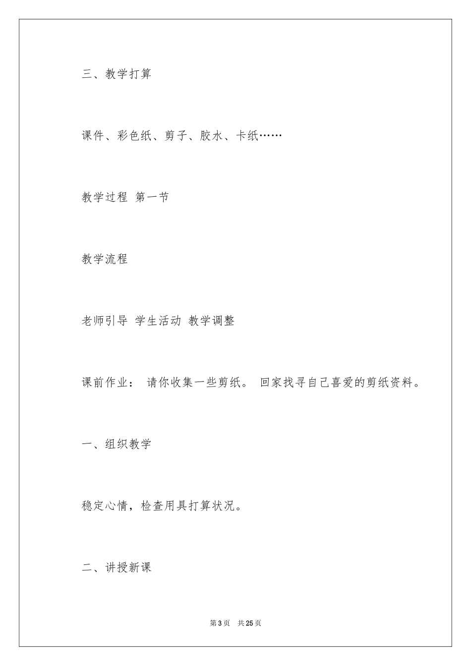 2024剪纸教案_38_第3页