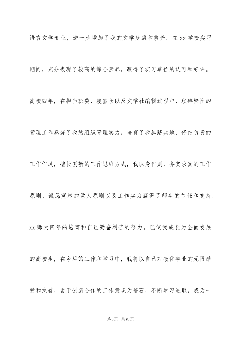 2024大专生的自荐信_36_第3页