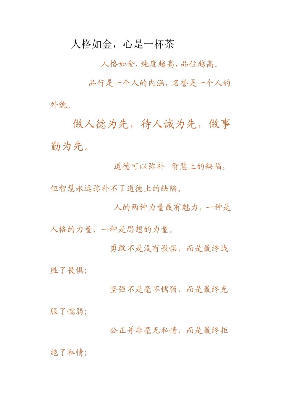 人格如金，心是一杯茶_第1页