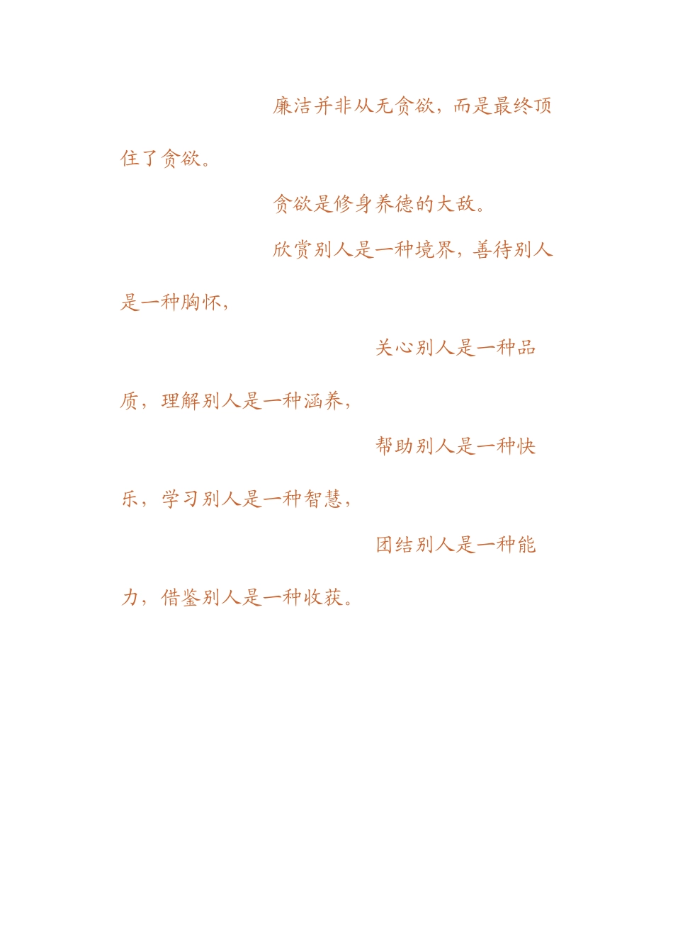 人格如金，心是一杯茶_第2页