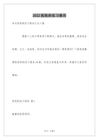 2024医院的实习报告_37