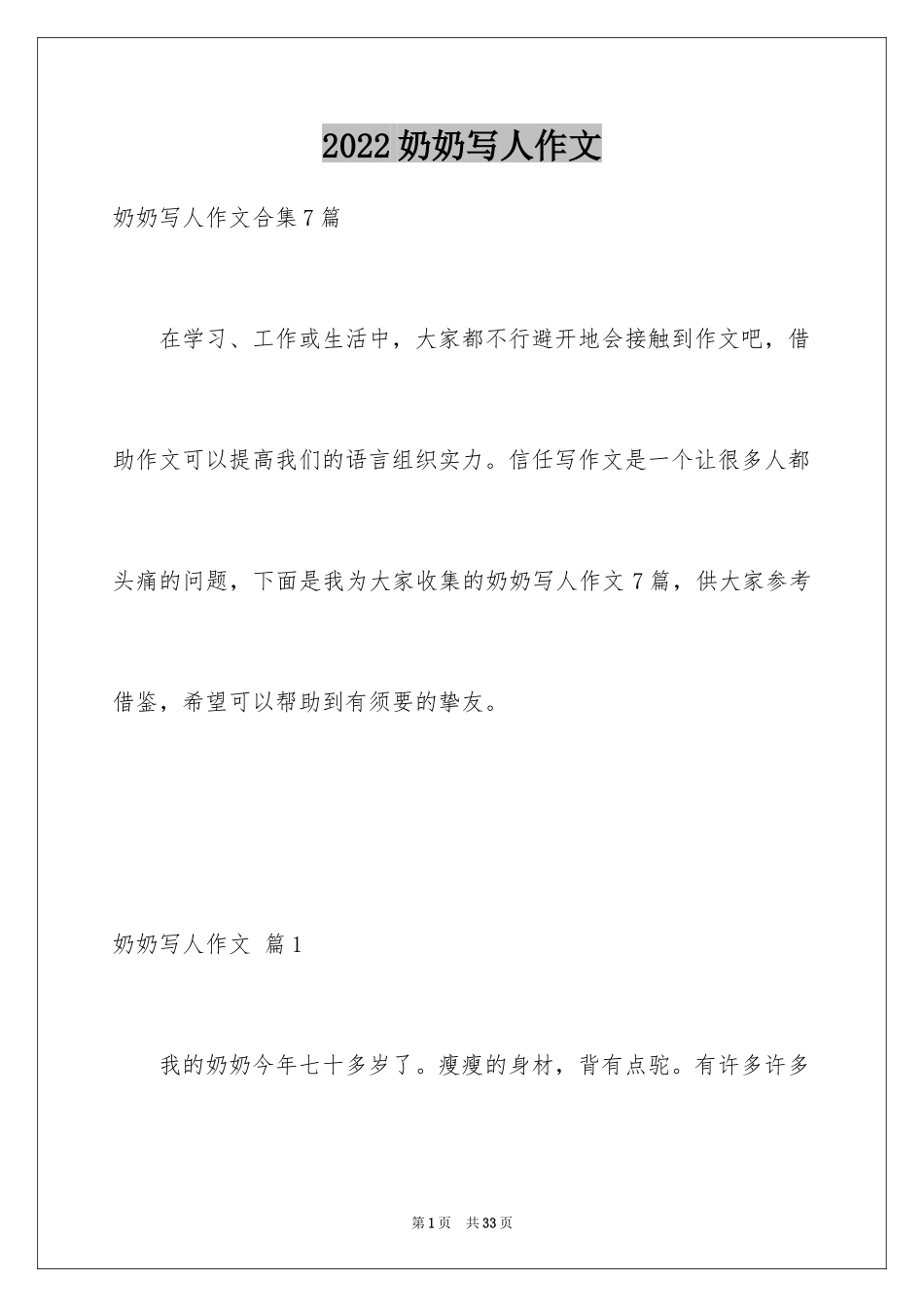 2024奶奶写人作文_110_第1页