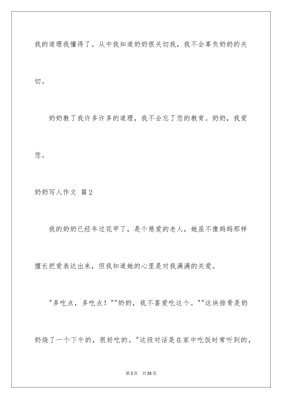 2024奶奶写人作文_110_第3页