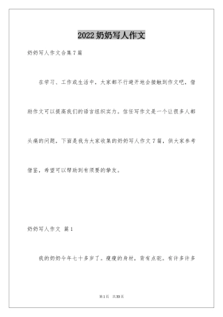 2024奶奶写人作文_110