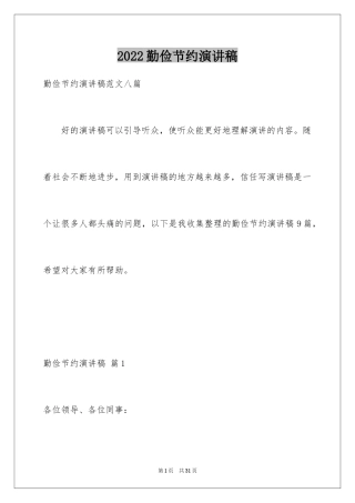2024勤俭节约演讲稿_435