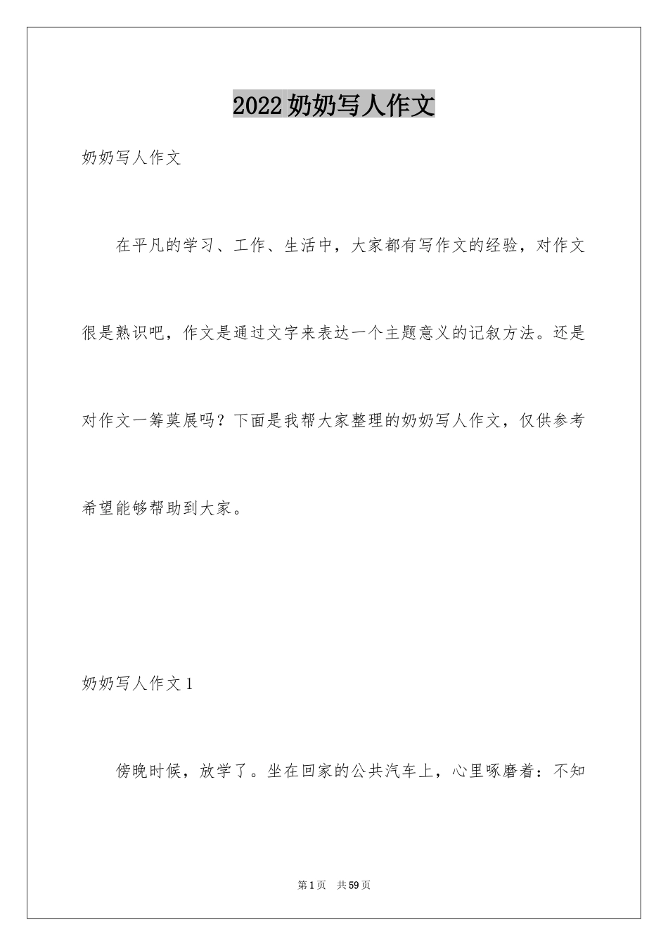 2024奶奶写人作文_60_第1页